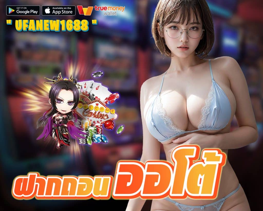 UFANEW1688 bonus